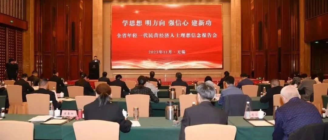 淮之至清海之至大山之至高集团副总裁安桂辰在全省年轻一代民营经济人士理想信念教育活动上作报告